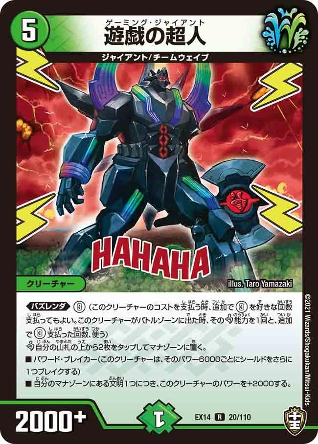 遊戯の超人 (DMEX14 20/110)