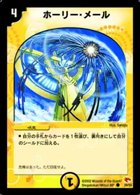 ホーリー・メール - バリエーション1