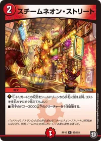 スチームネオン・ストリート (DMRP10 95/103) - C