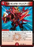 竜装 ザンゲキ・マッハアーマー (26SD1R 3/12) - R