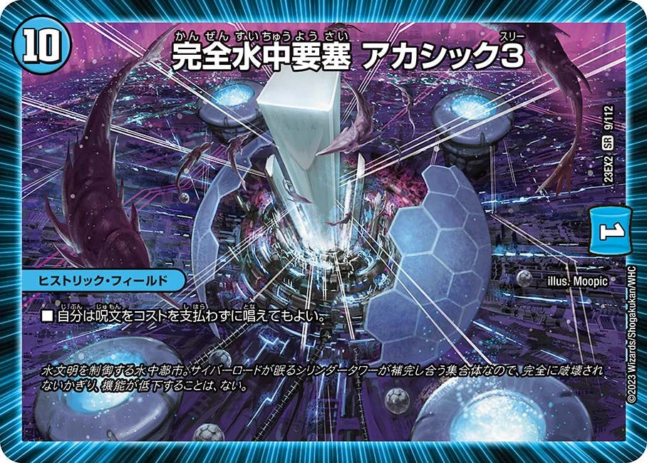 完全水中要塞 アカシック3 FRONT