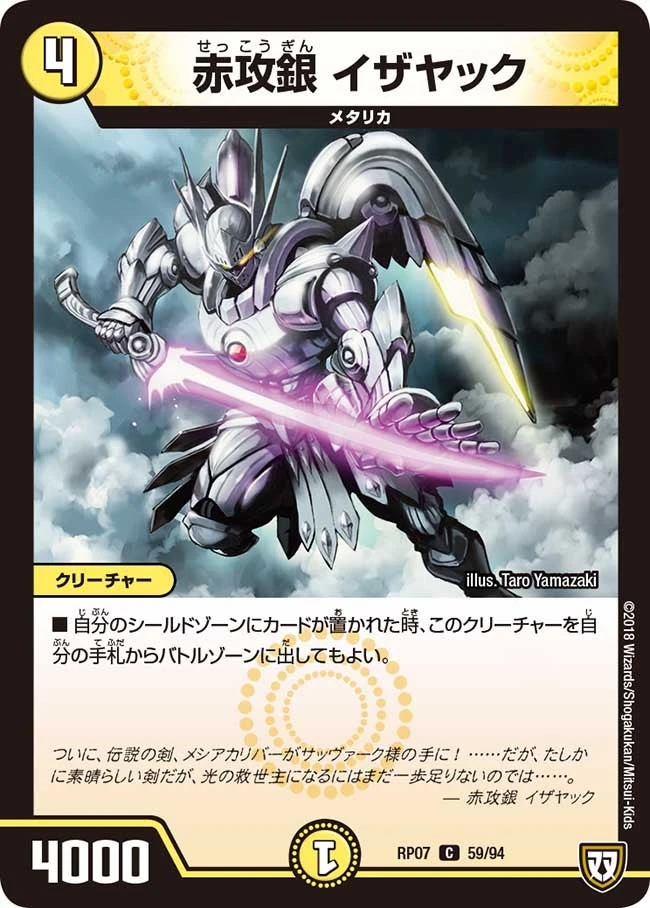 赤攻銀 イザヤック FRONT