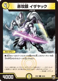 赤攻銀 イザヤック (DMRP07 59/94) - C