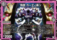 殉罪 ガーディ毒ン (DMRP11 48/102) - U