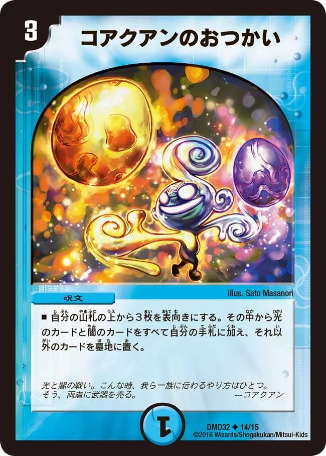 コアクアンのおつかい (DMD32 14/15)