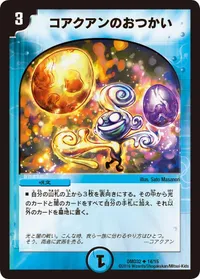 コアクアンのおつかい - バリエーション2