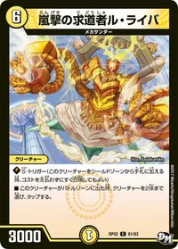 嵐撃の求道者ル・ライバ (DMRP02 61/93) - C