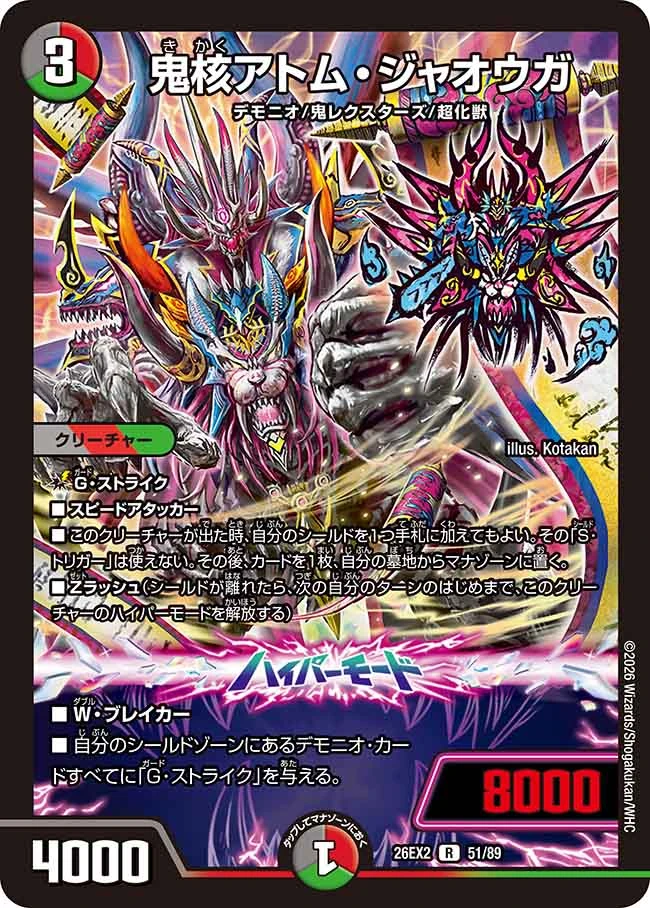 鬼核アトム・ジャオウガ FRONT