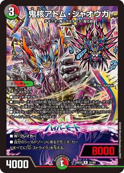 鬼核アトム・ジャオウガ (26EX2 51/89)