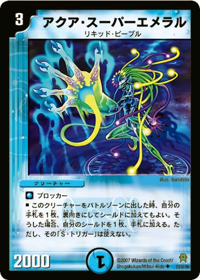 アクア・スーパーエメラル (DM25 23/55)