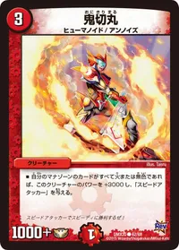 鬼切丸 - バリエーション3