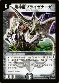黒神龍ブライゼナーガ - バリエーション2