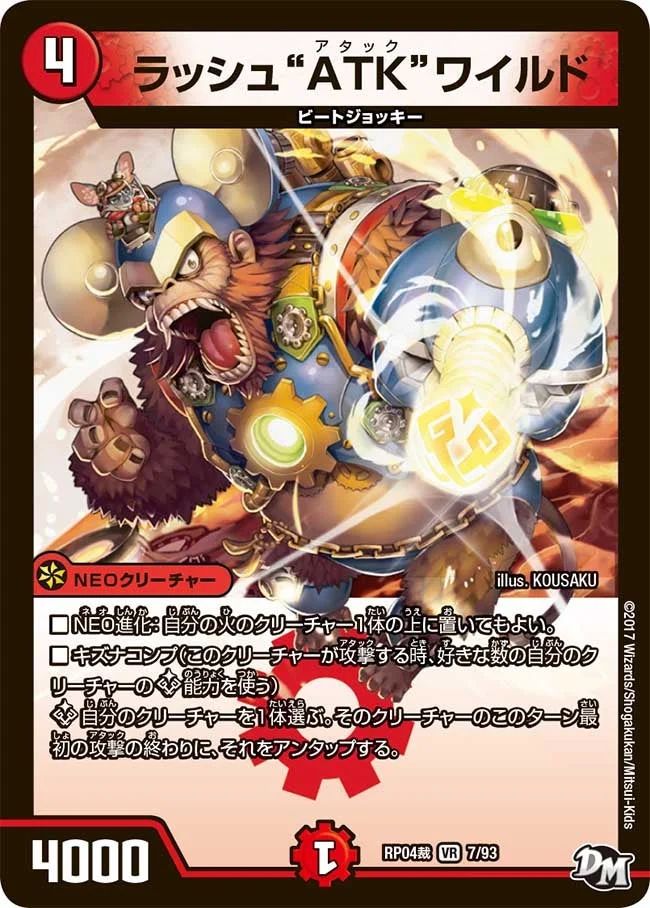 ラッシュ“ATK”ワイルド (DMRP04S 7/93)