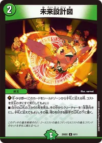 未来設計図 - バリエーション9