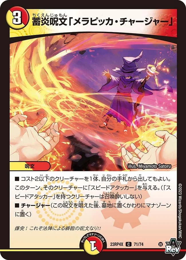 蓄炎呪文「メラピッカ・チャージャー」 (DM23RP4X 71/74)