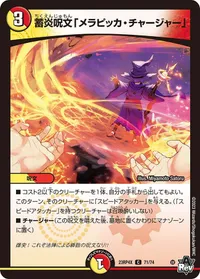 蓄炎呪文「メラピッカ・チャージャー」 (DM23RP4X 71/74) - C