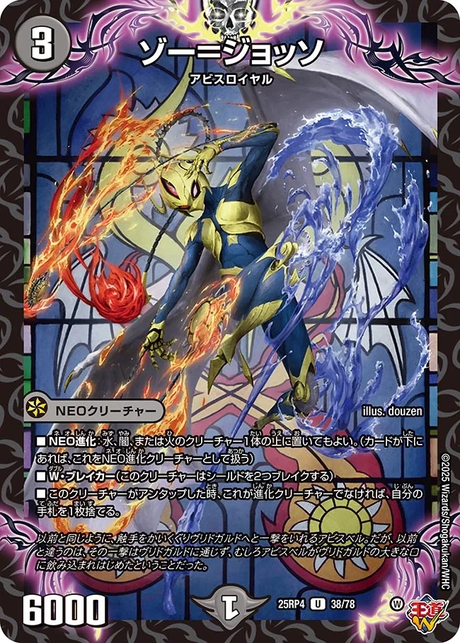 ゾー=ジョッソ FRONT