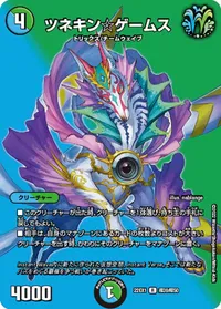 ツネキン☆ゲームス (DM22EX1 超30/超50) - デュエキングMAXカード