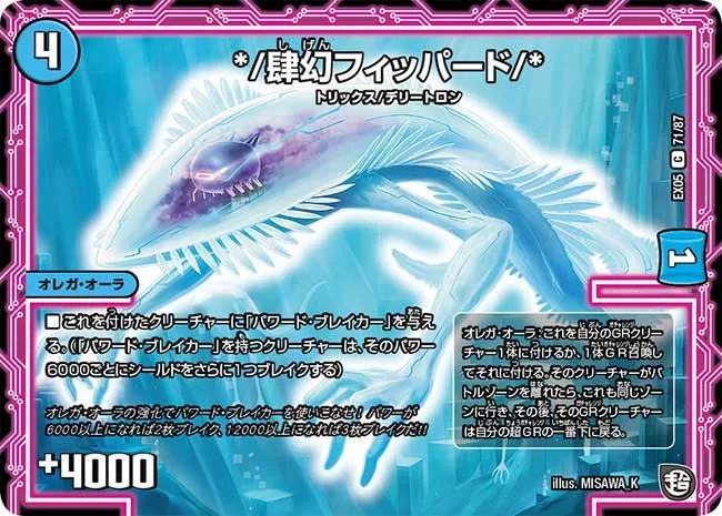 */肆幻フィッパード/* (DMEX05 71/87)