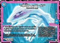 */肆幻フィッパード/* (DMEX05 71/87) - C