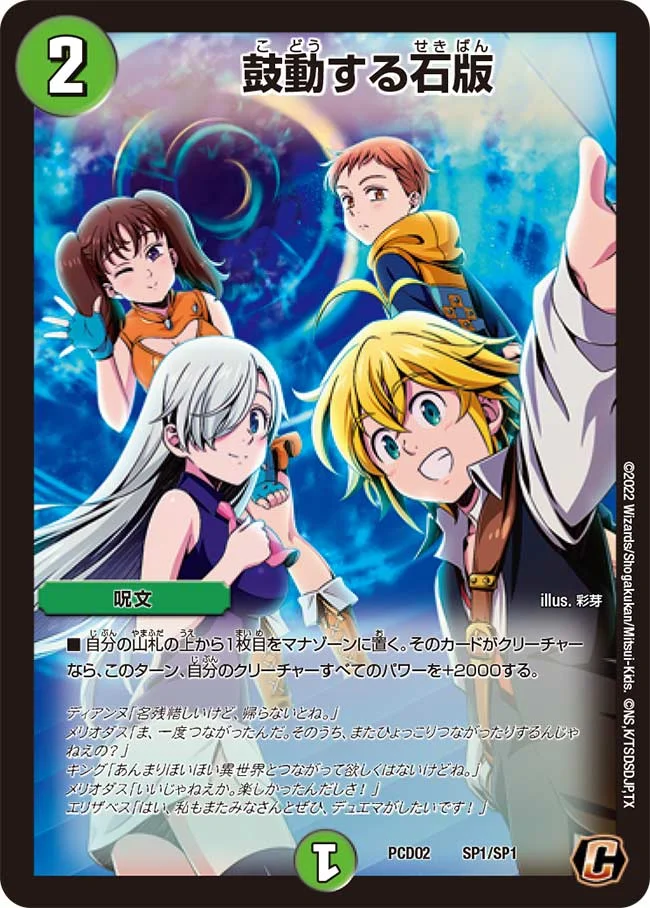 鼓動する石版 (DMPCD02 SP1/SP1)