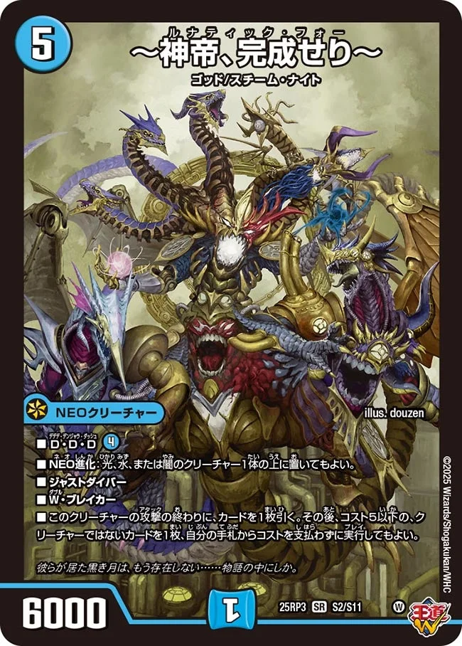デュエルマスターズ　ドロマー神帝 神帝、完成せり～ - デュエマwiki・相場価格 | TCG PORTAL