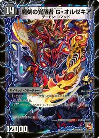 時空の斬将オルゼキア BACK