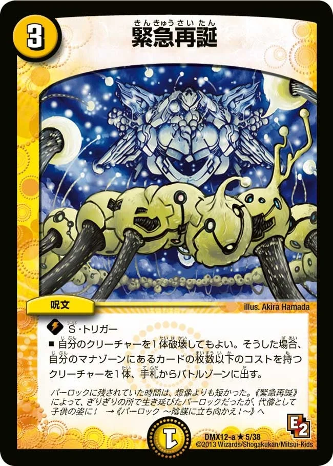 ドッコイループ】デッキ解説wiki | デュエル・マスターズ | TCG PORTAL
