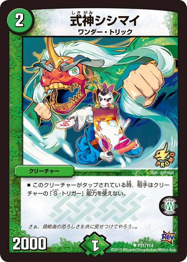 式神シシマイ (DMPROMOY14 P31/Y14)