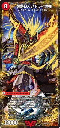 爆熱剣 バトライ刃 3面目 (DMBD14 1/25)