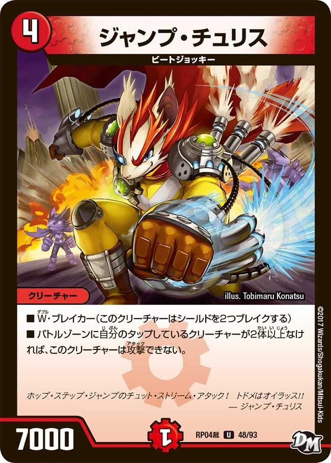 ジャンプ・チュリス FRONT