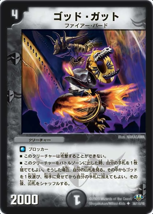 ゴッド・ガット (DM32 56/110)