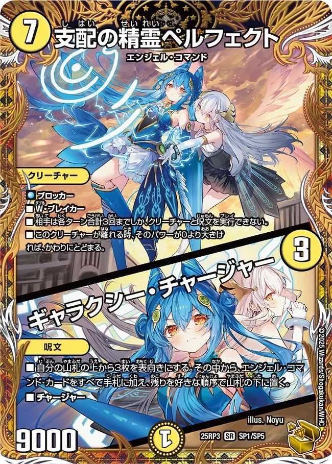 支配の精霊ペルフェクト / ギャラクシー・チャージャー - デュエマwiki