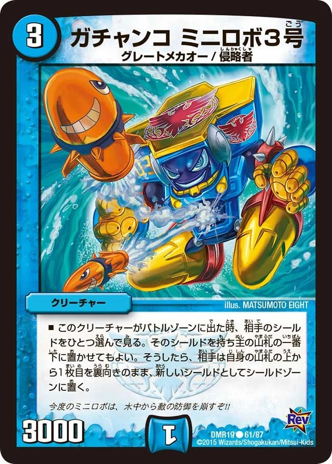 ガチャンコ ミニロボ3号 FRONT