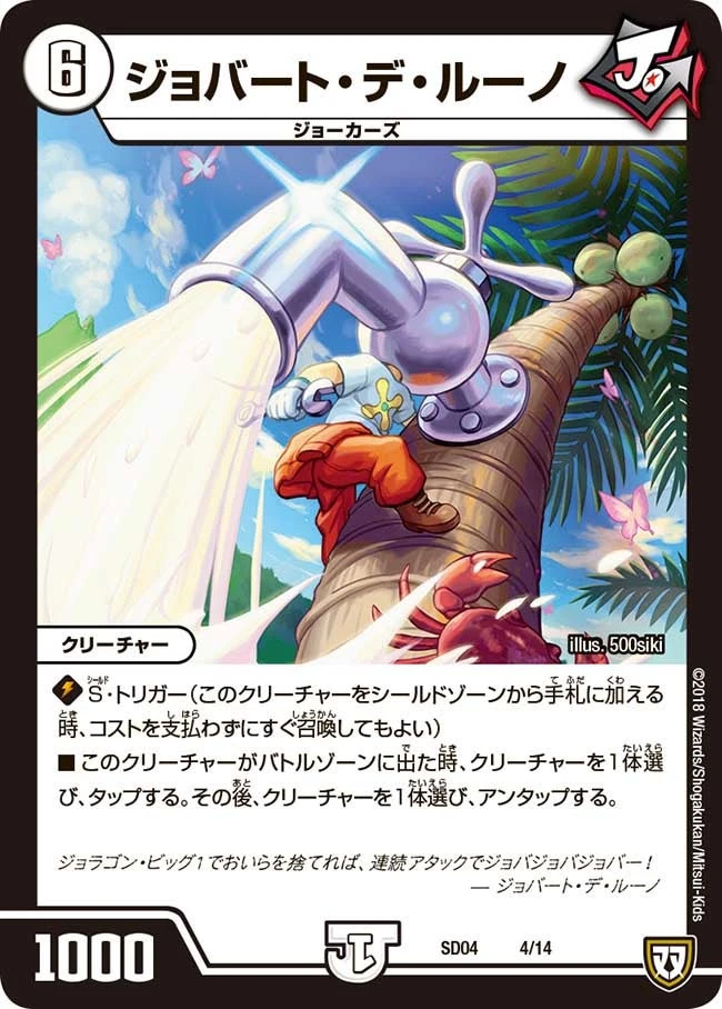ジョバート・デ・ルーノ FRONT