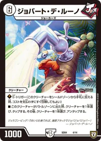 ジョバート・デ・ルーノ (DMSD04 4/14) - -