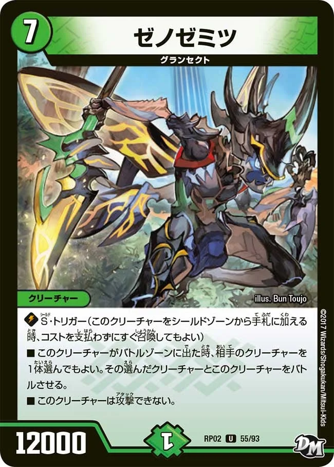 ゼノゼミツ (DMRP02 55/93)