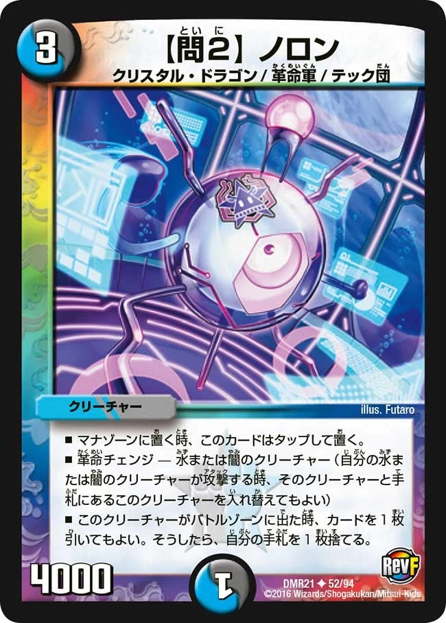 【問２】 ノロン FRONT