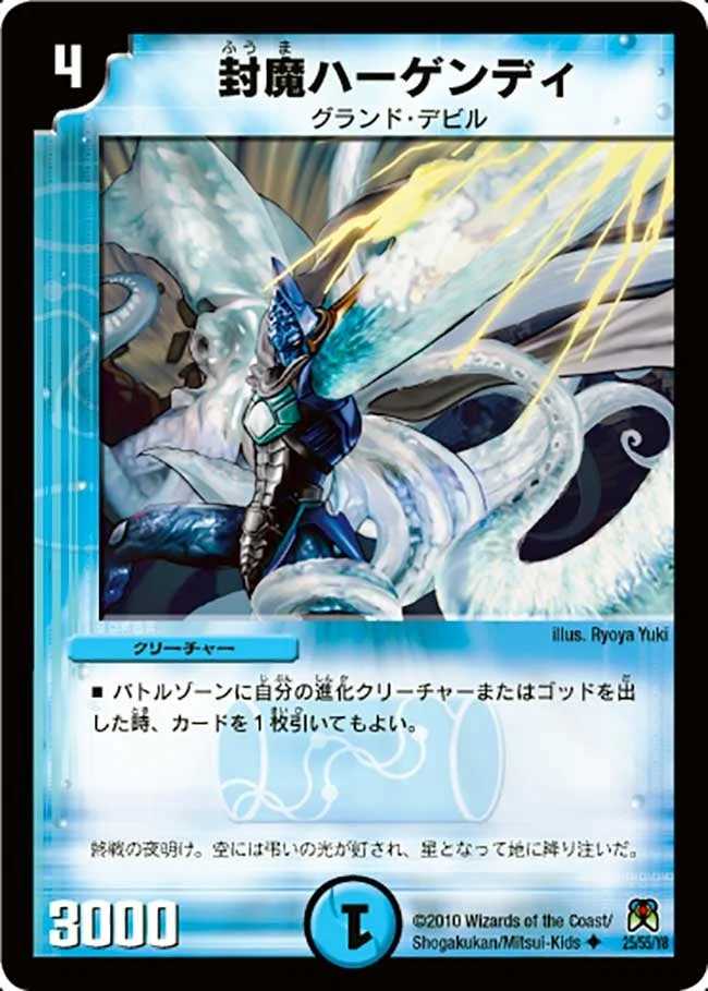 封魔ハーゲンディ (DM35 25/55)
