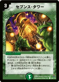 セブンス・タワー (DM14 109/110) - C