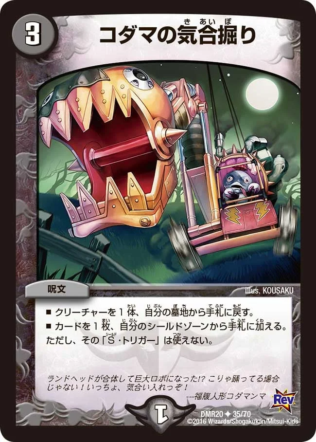 コダマの気合掘り (DMR20 35/70)