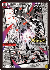禁断 ～封印されしX～ 裏面 (DMEX15 5/50)