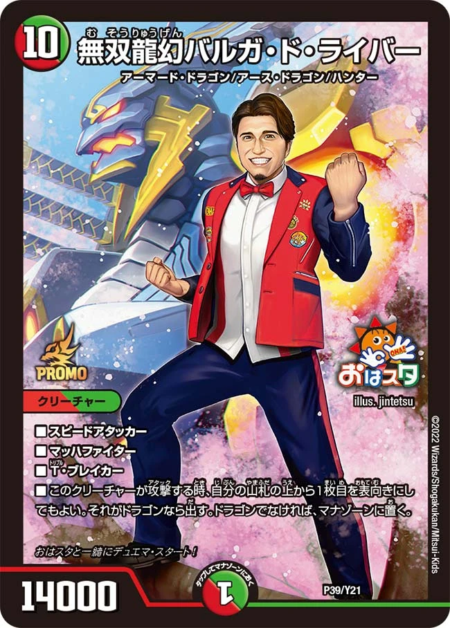 無双龍幻バルガ・ド・ライバー FRONT