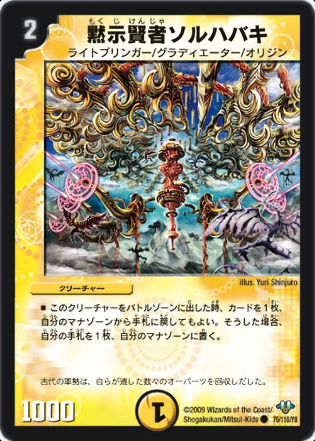 黙示賢者ソルハバキ (DM32 75/110)