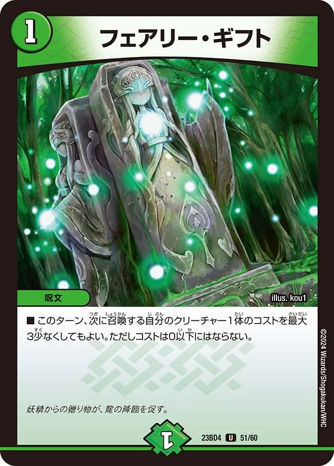 フェアリー・ギフト - デュエマwiki・相場価格 | TCG PORTAL