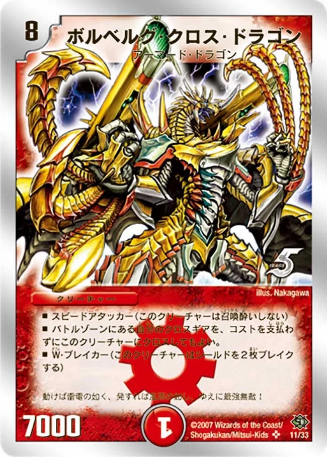 ボルベルグ・クロス・ドラゴン (DMC39 11/33)