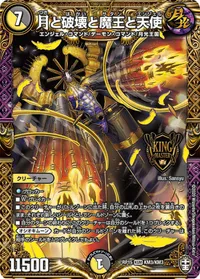 月と破壊と魔王と天使 - バリエーション1