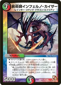 屍術師インフェルノ・カイザー (DMR04 19/55) - R