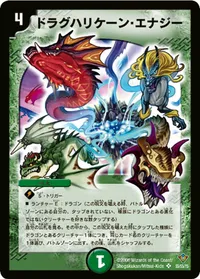 ドラグハリケーン・エナジー - バリエーション1
