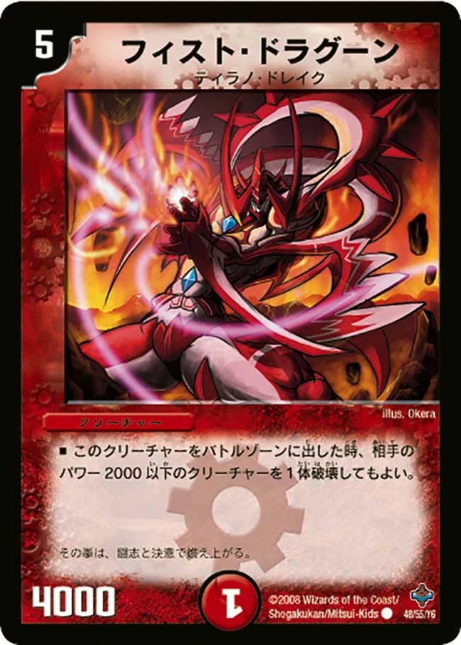 フィスト・ドラグーン FRONT